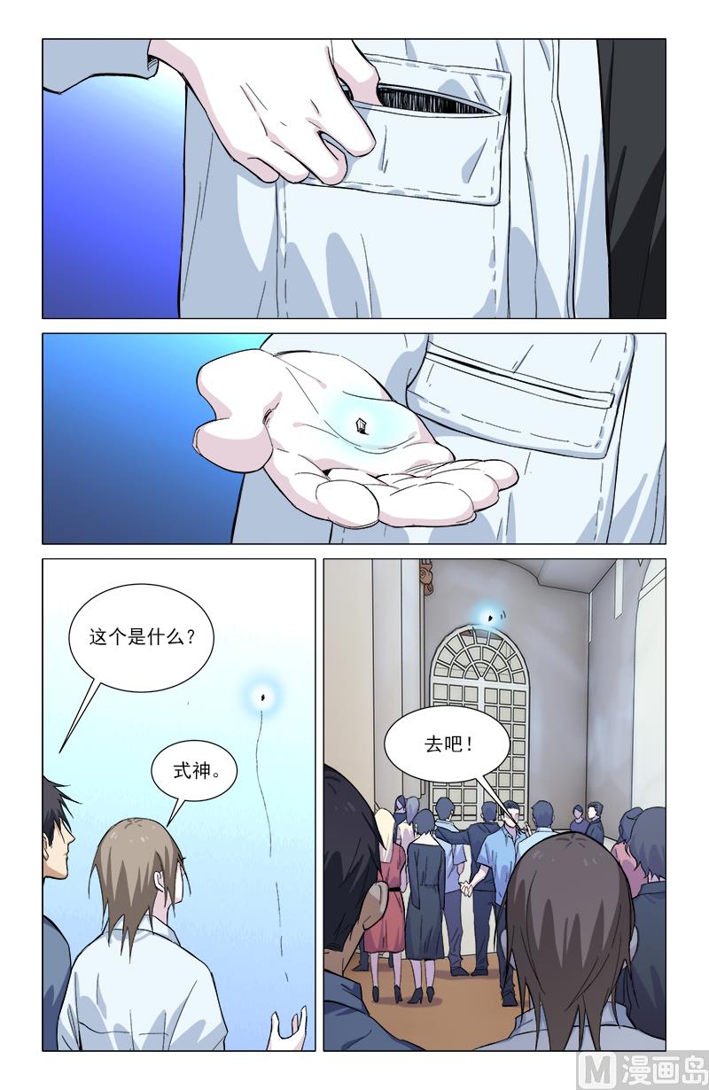 🍼都市夜归人 吉阵转凶 第4页