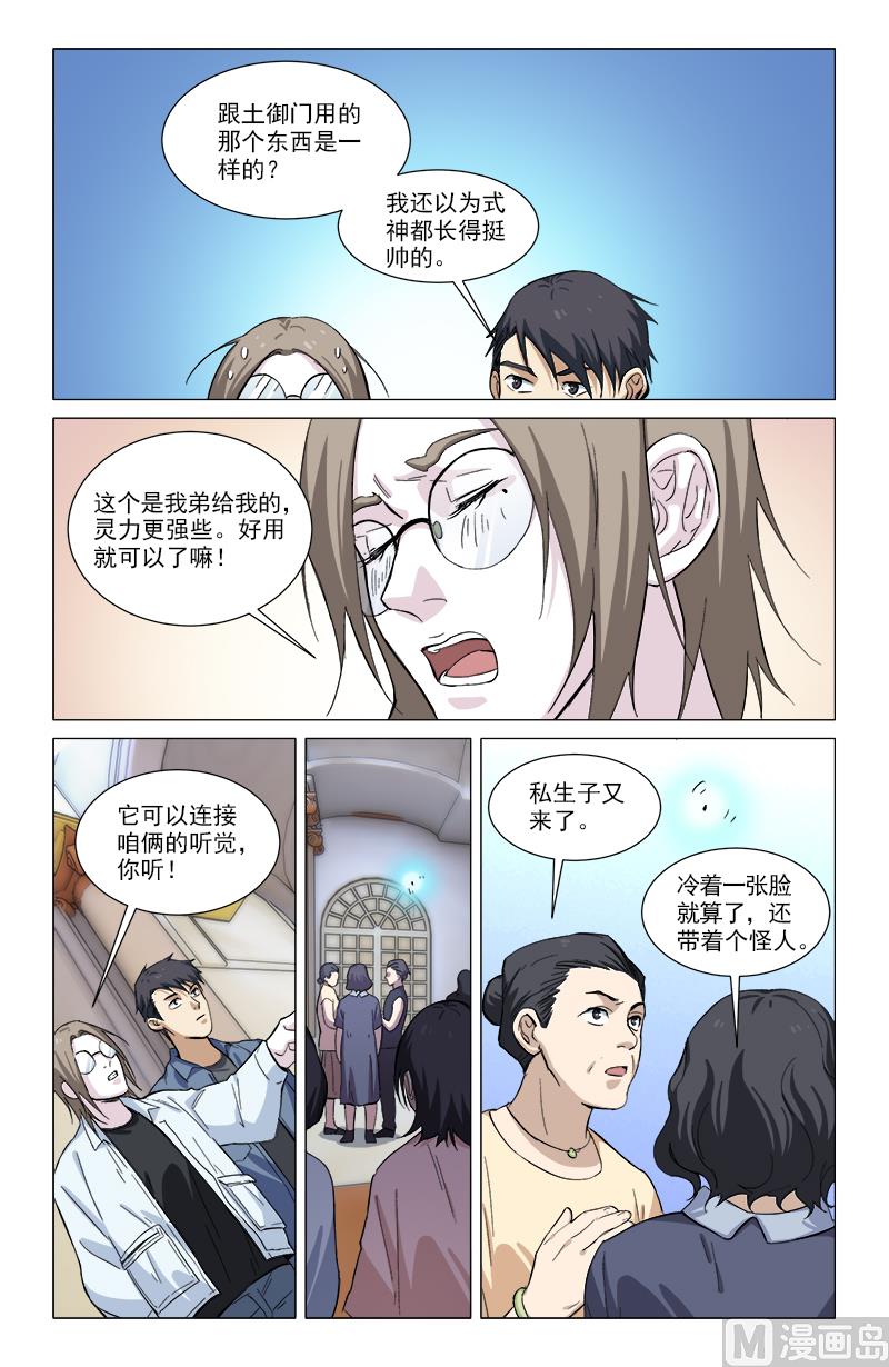 🍼都市夜归人 吉阵转凶 第5页
