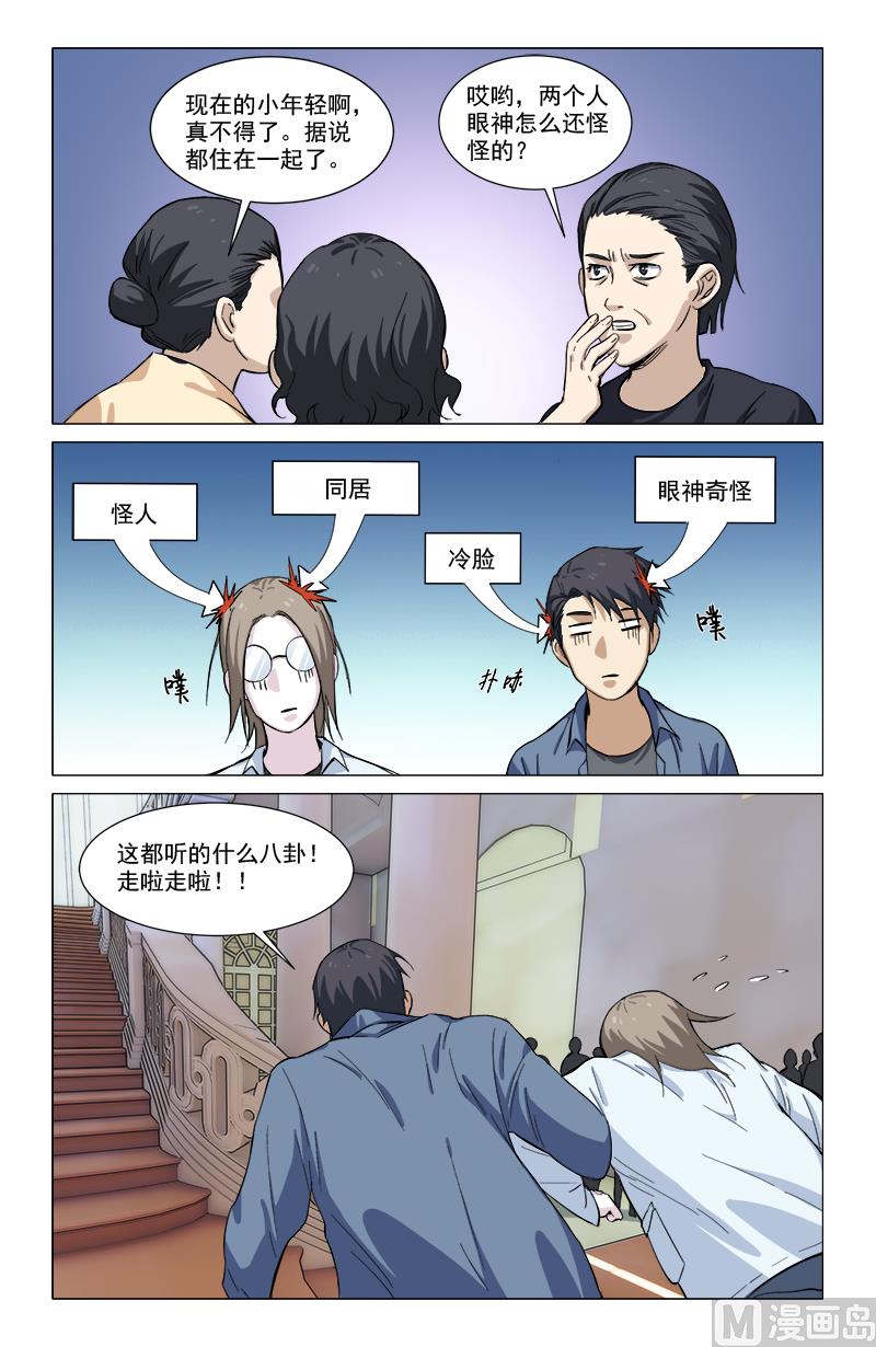 🍼都市夜归人 吉阵转凶 第6页