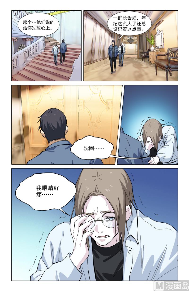🍼都市夜归人 吉阵转凶 第7页