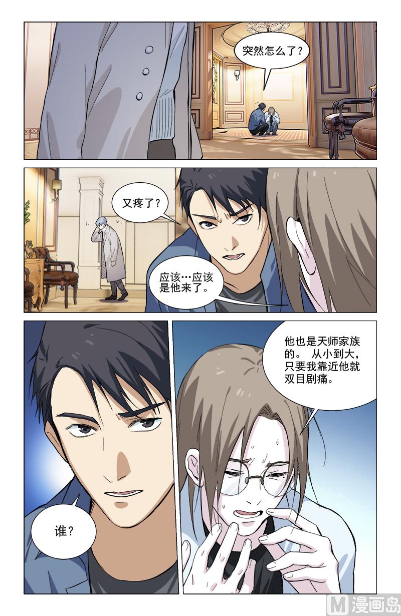 🍼都市夜归人 吉阵转凶 第8页