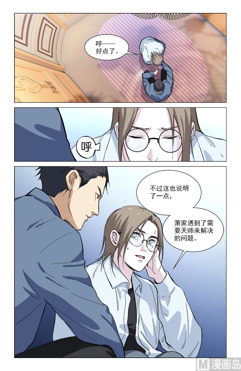 🍼都市夜归人 吉阵转凶 第9页