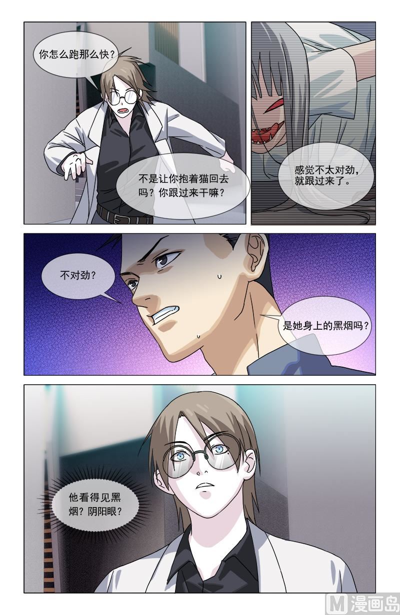 🍼都市夜归人 你有眼？ 第12页