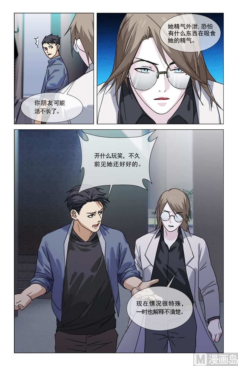🍼都市夜归人 你有眼？ 第13页