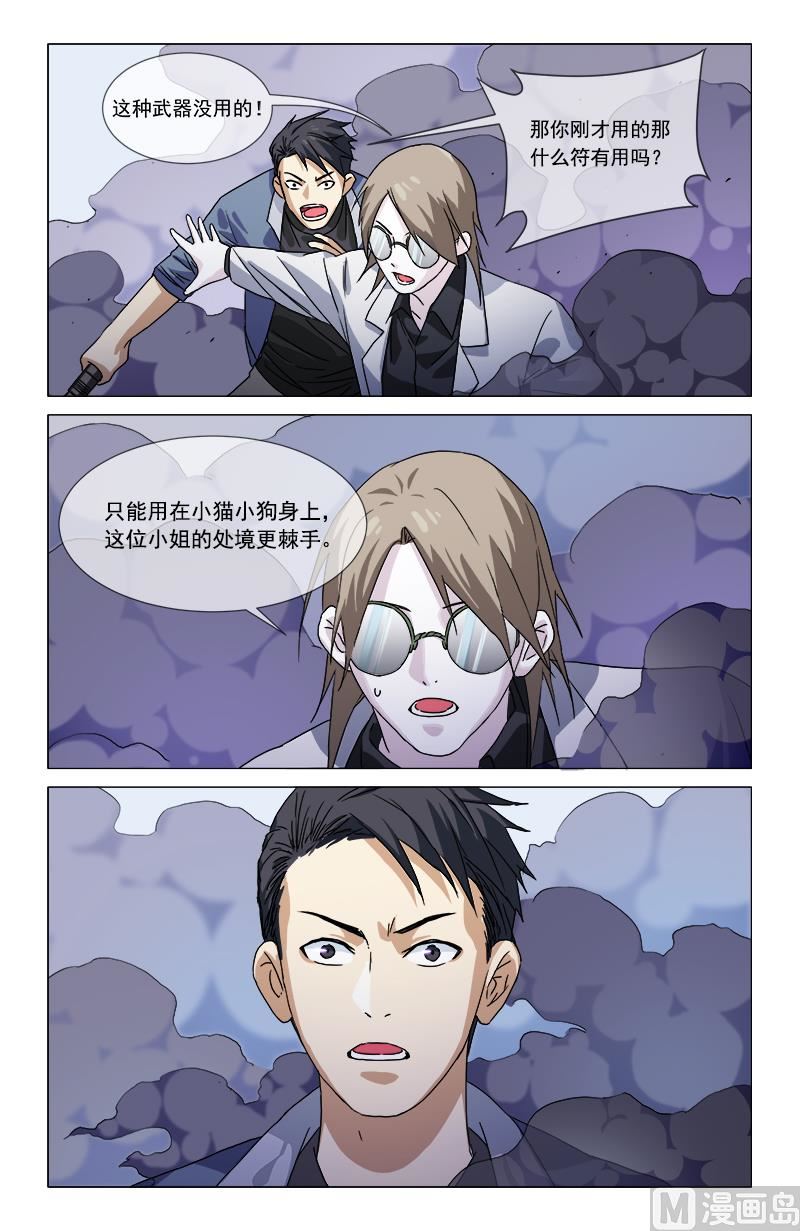 🍼都市夜归人 你有眼？ 第15页