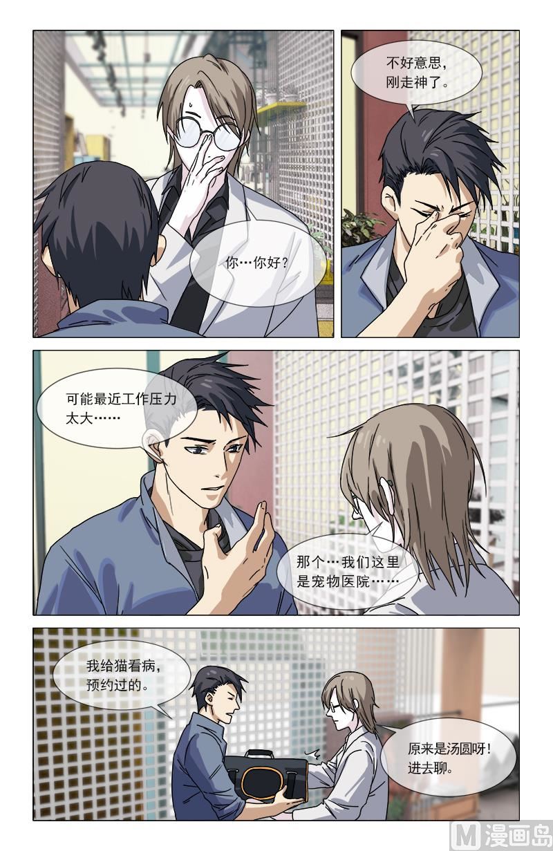 🍼都市夜归人 你有眼？ 第2页