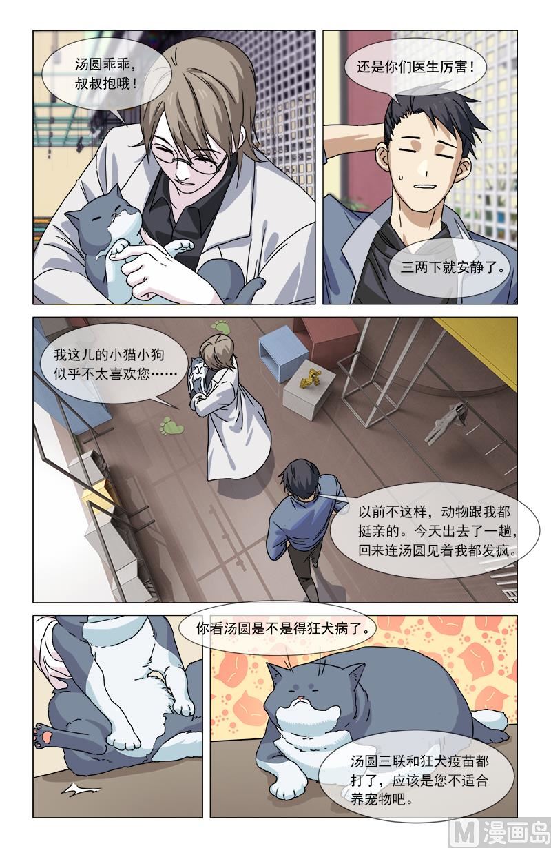 🍼都市夜归人 你有眼？ 第3页