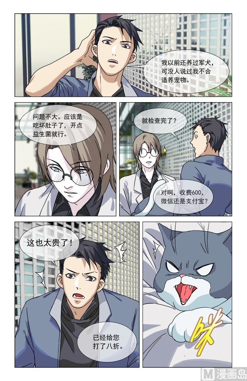 🍼都市夜归人 你有眼？ 第4页