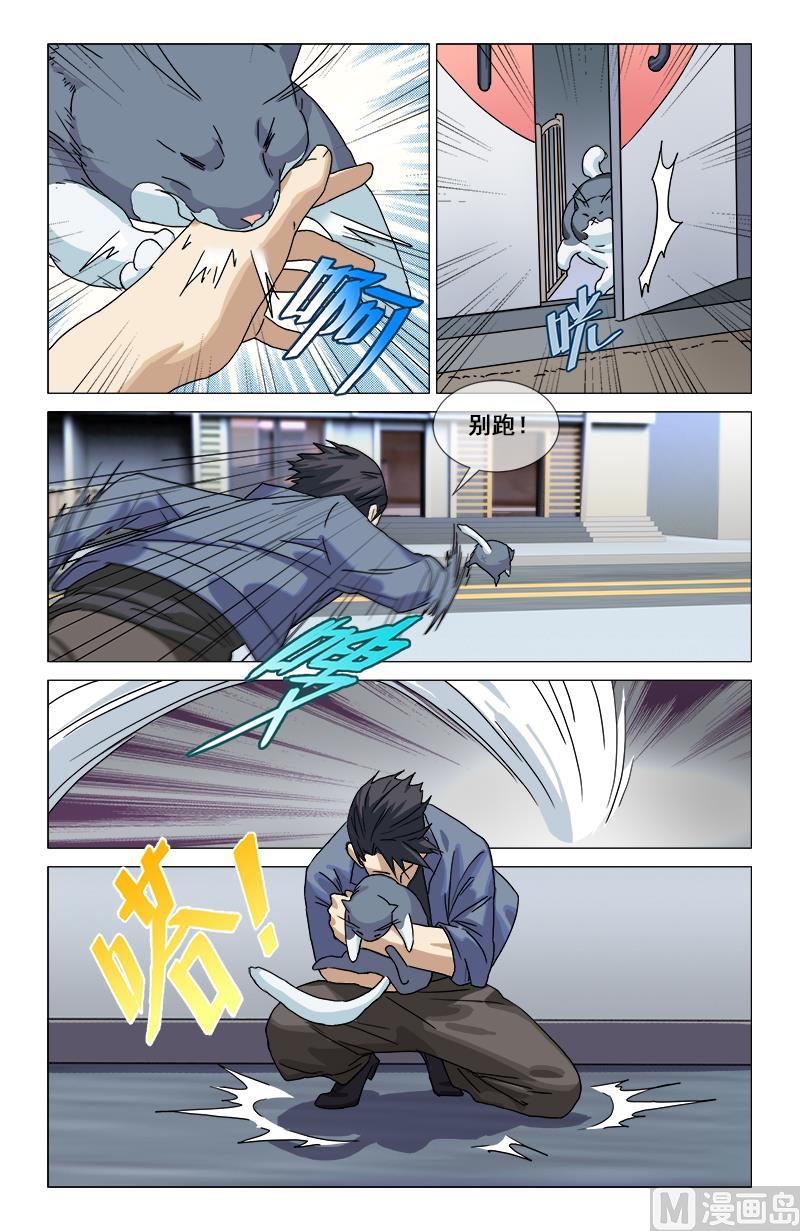 🍼都市夜归人 你有眼？ 第5页