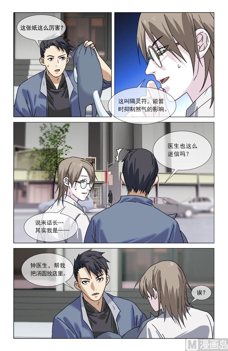 🍼都市夜归人 你有眼？ 第7页