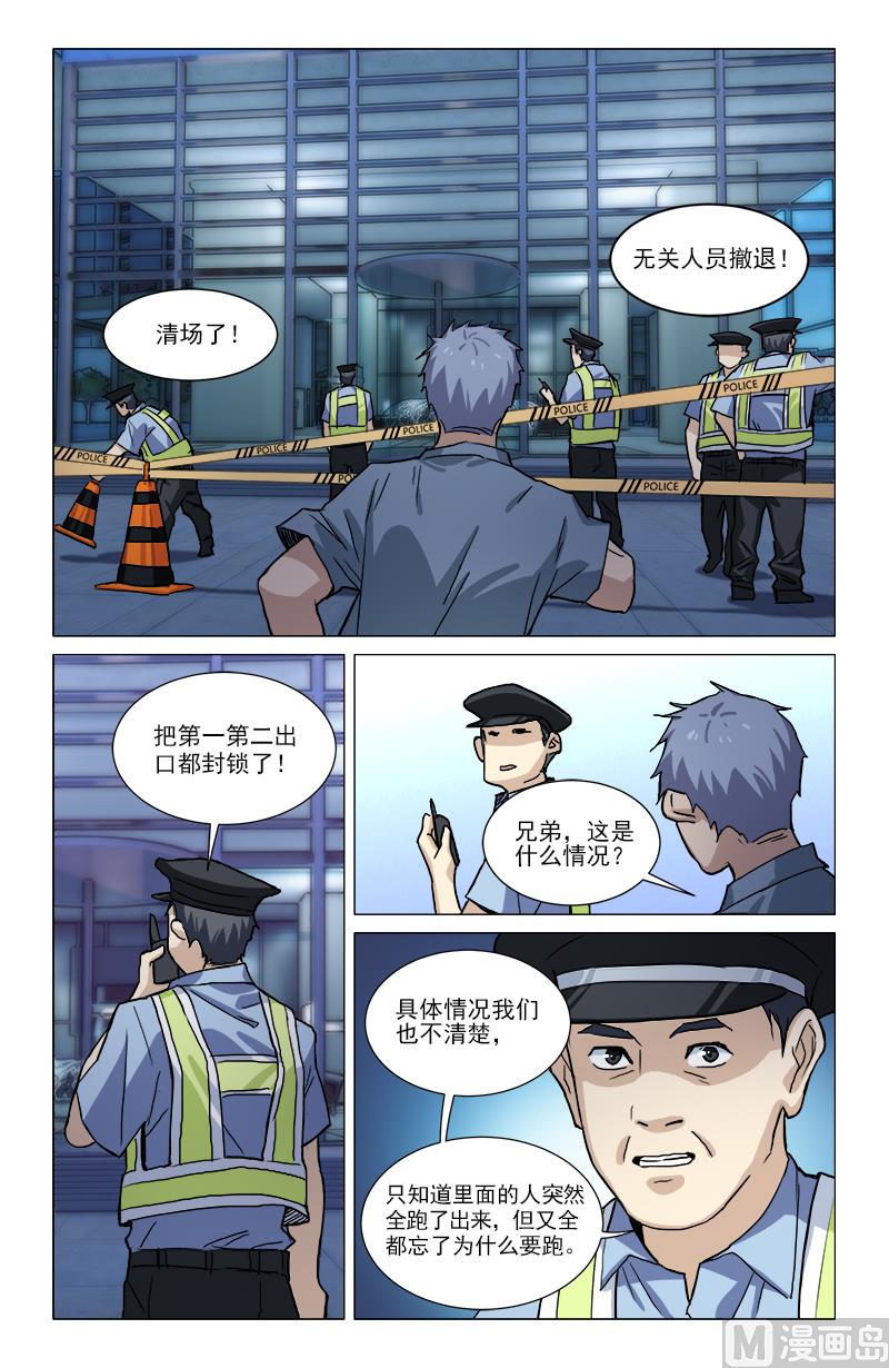 🍼都市夜归人 特事科 第2页