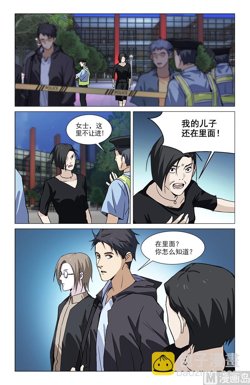 🍼都市夜归人 特事科 第3页