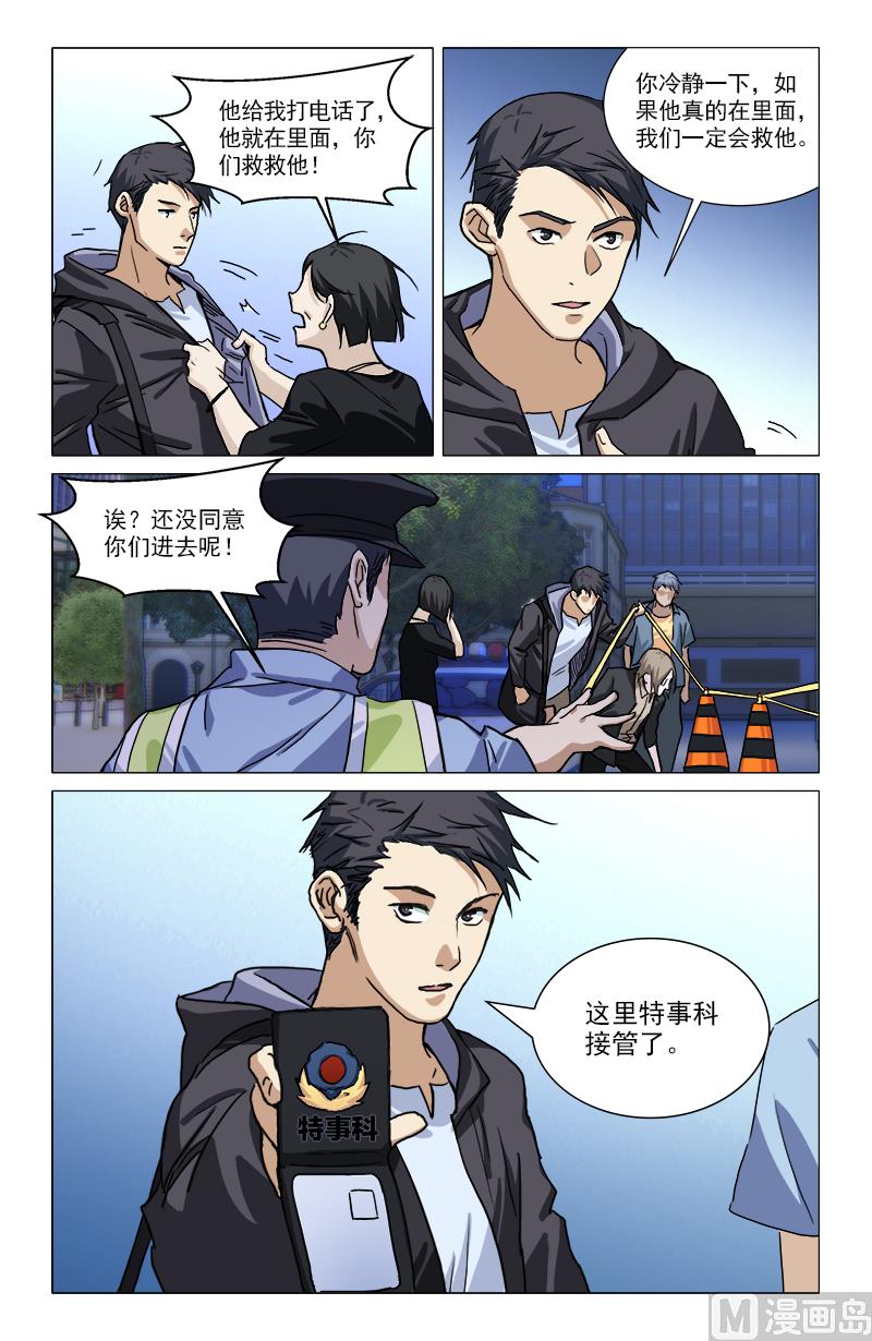 🍼都市夜归人 特事科 第4页