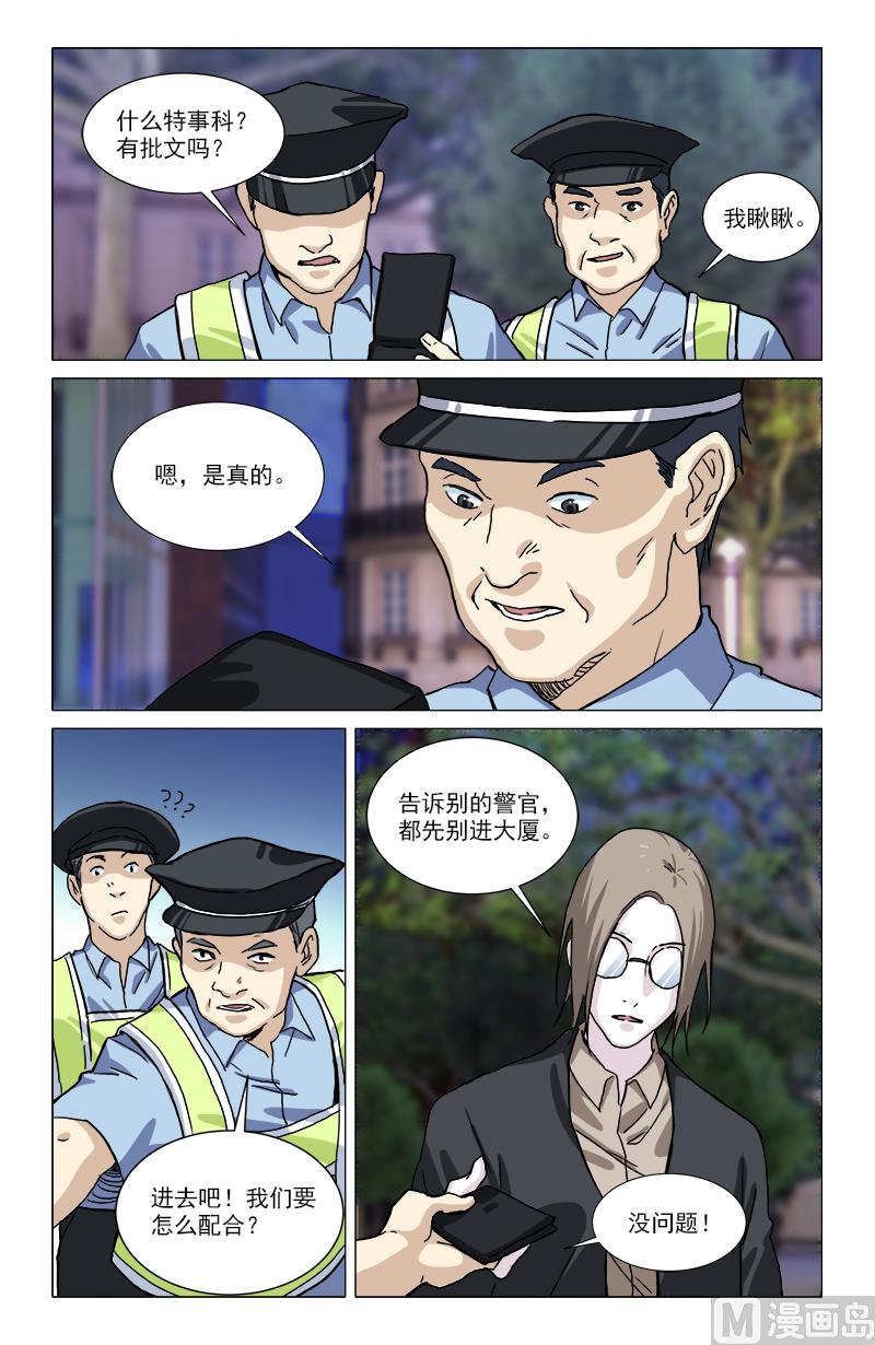 🍼都市夜归人 特事科 第5页
