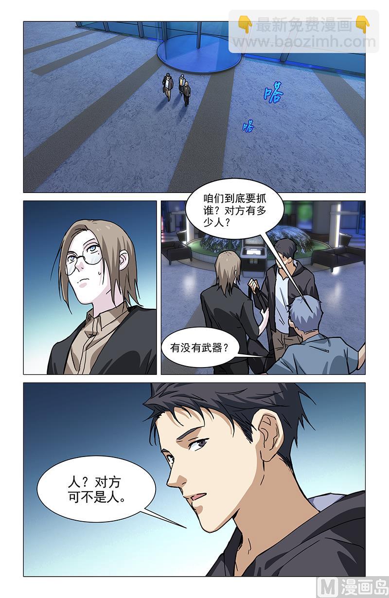 🍼都市夜归人 特事科 第7页