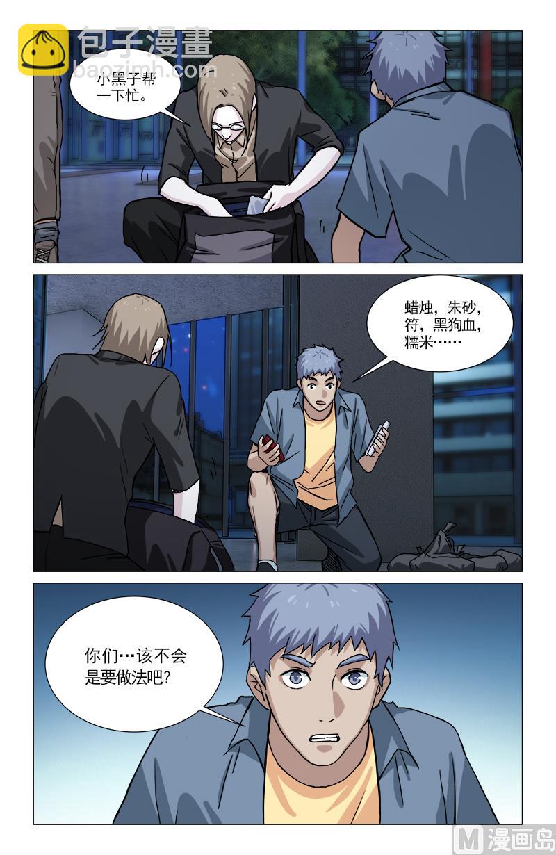 🍼都市夜归人 特事科 第8页