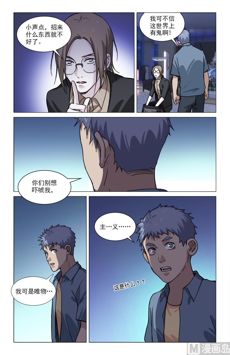 🍼都市夜归人 特事科 第9页