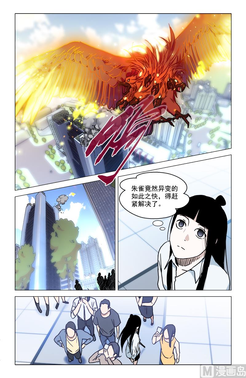 🍼都市夜归人 朱雀异变 第13页