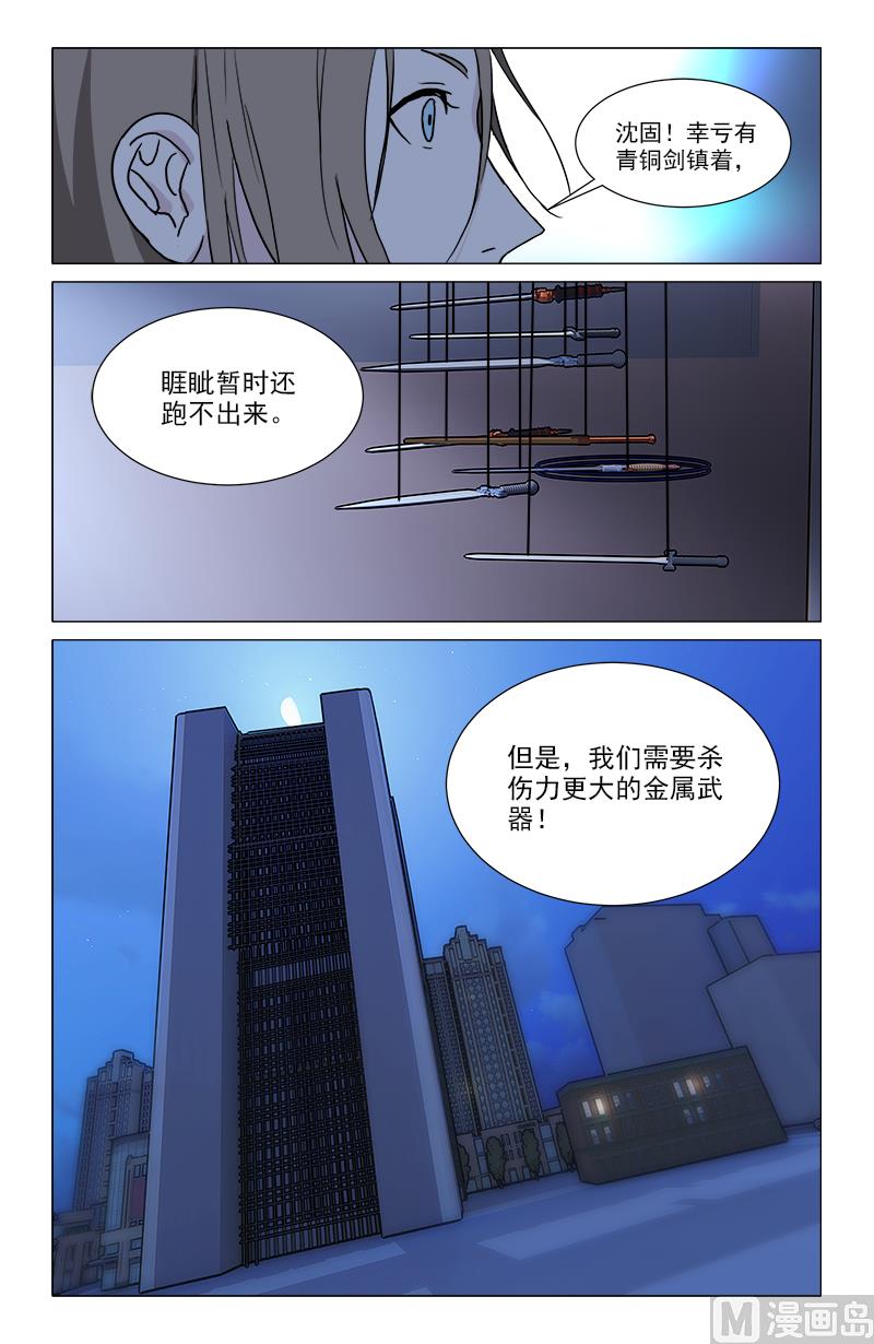 🍼都市夜归人 朱雀异变 第9页