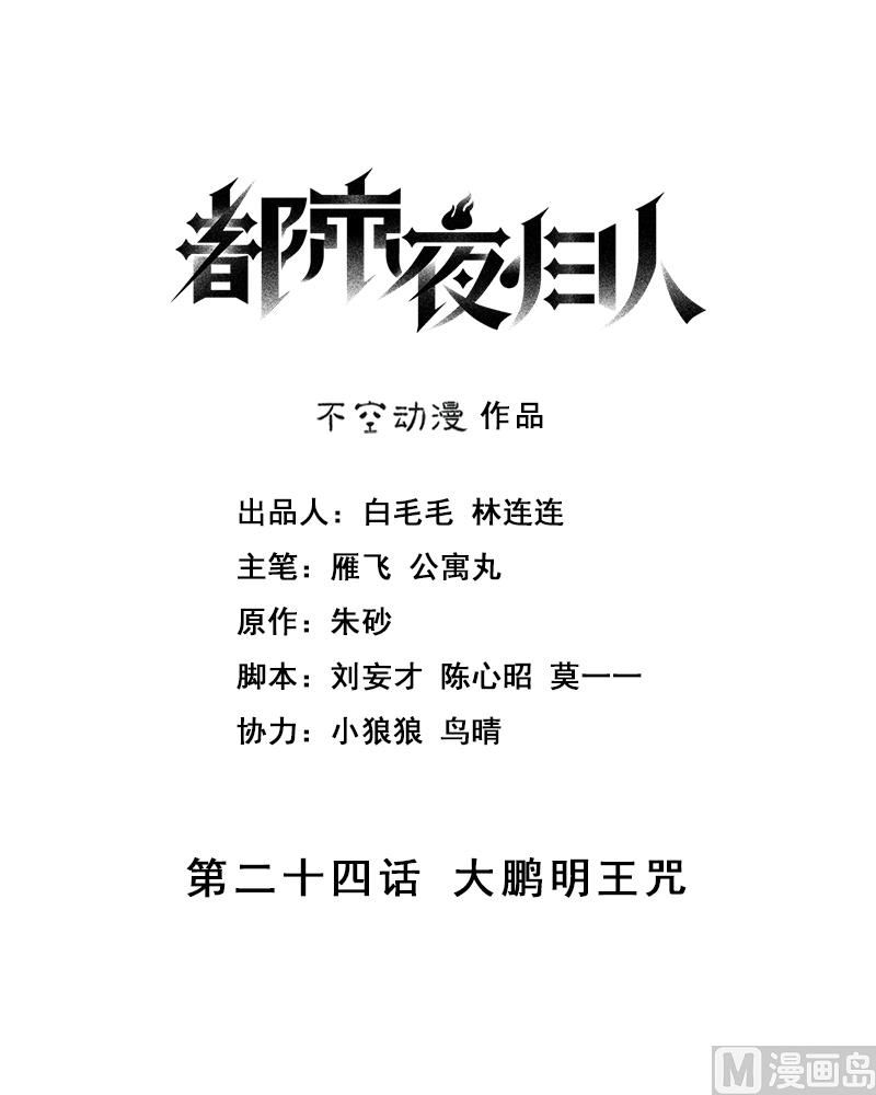 🍼都市夜归人 大鹏明王咒 第1页