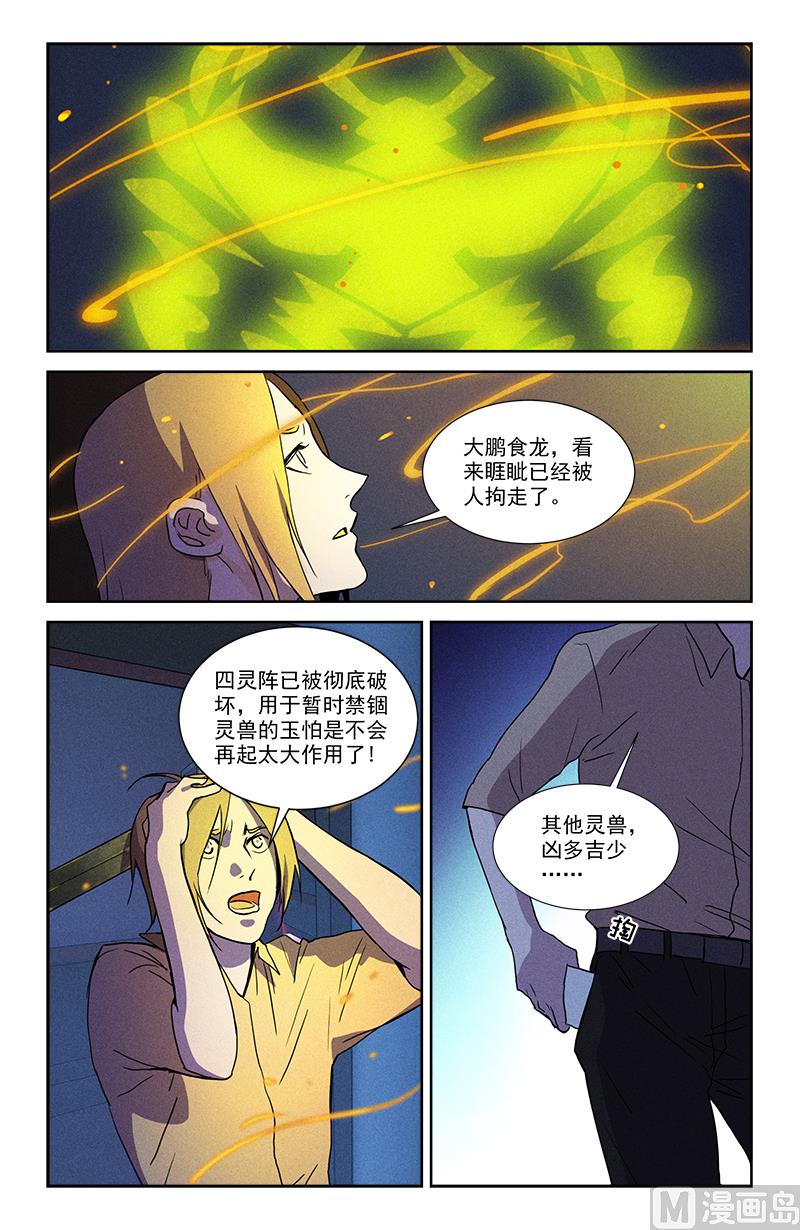 🍼都市夜归人 大鹏明王咒 第10页