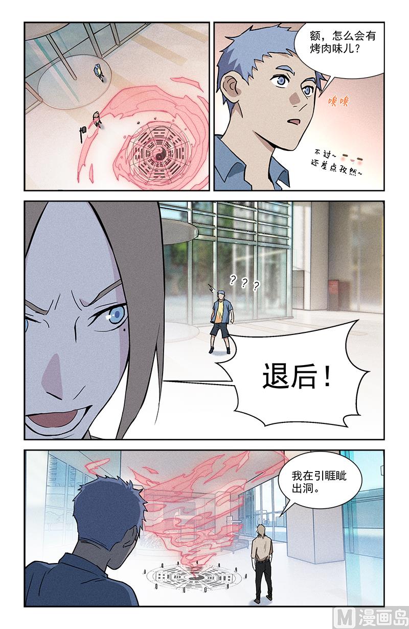 🍼都市夜归人 大鹏明王咒 第4页