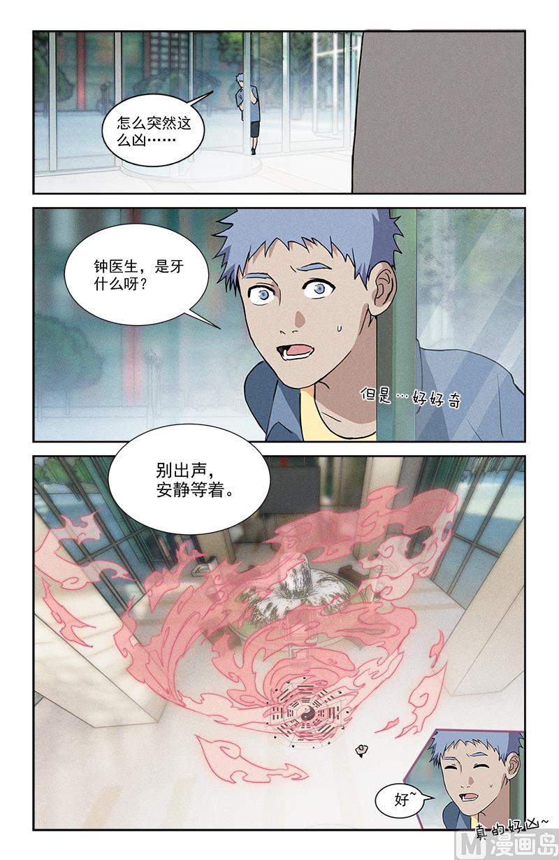 🍼都市夜归人 大鹏明王咒 第5页