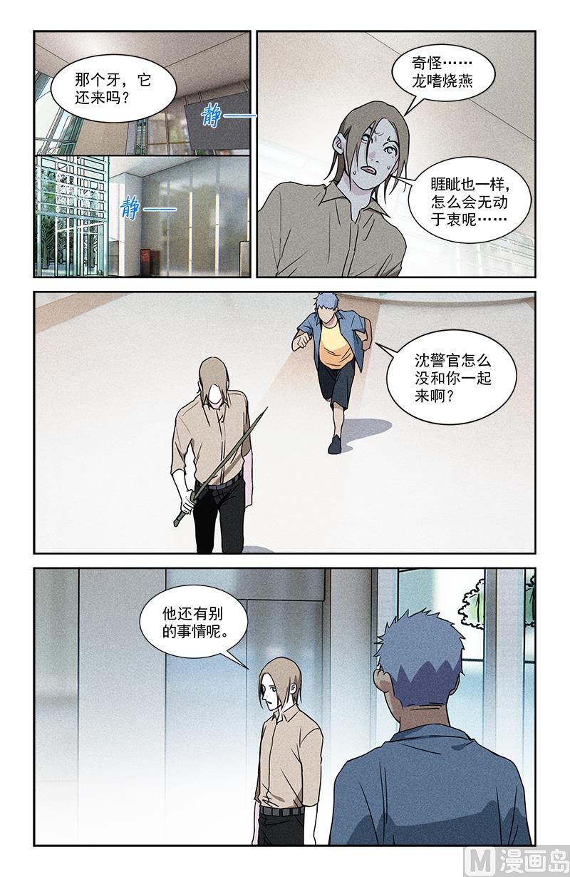 🍼都市夜归人 大鹏明王咒 第6页