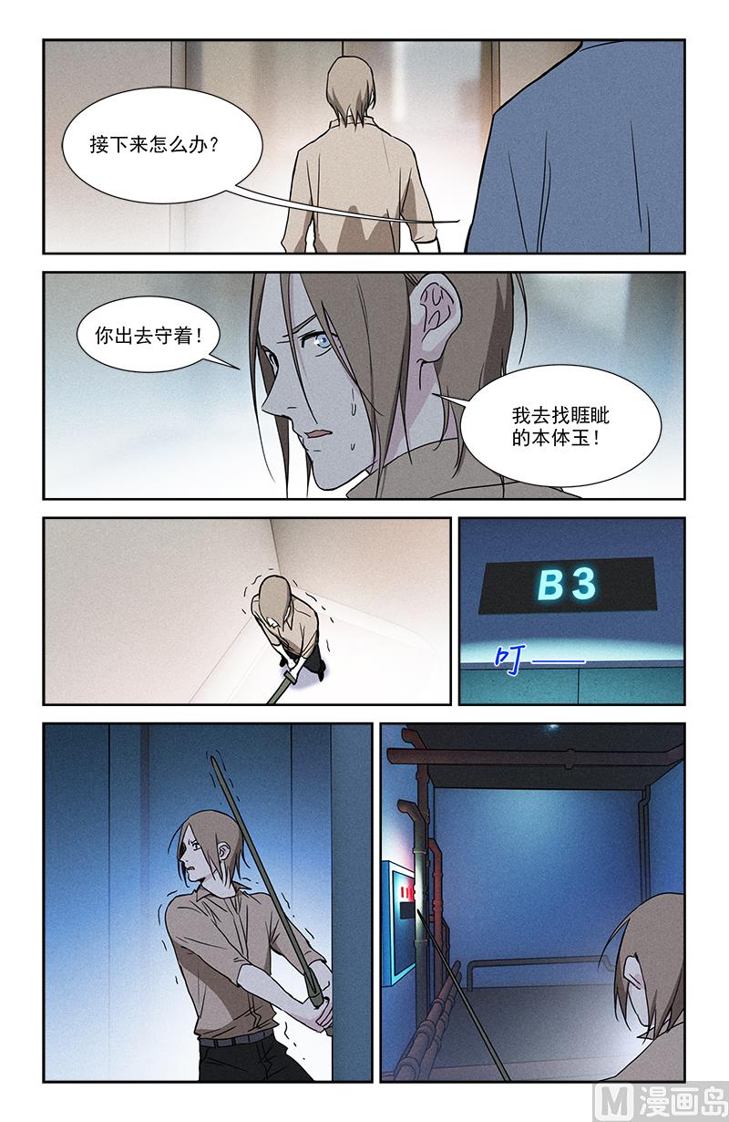 🍼都市夜归人 大鹏明王咒 第7页
