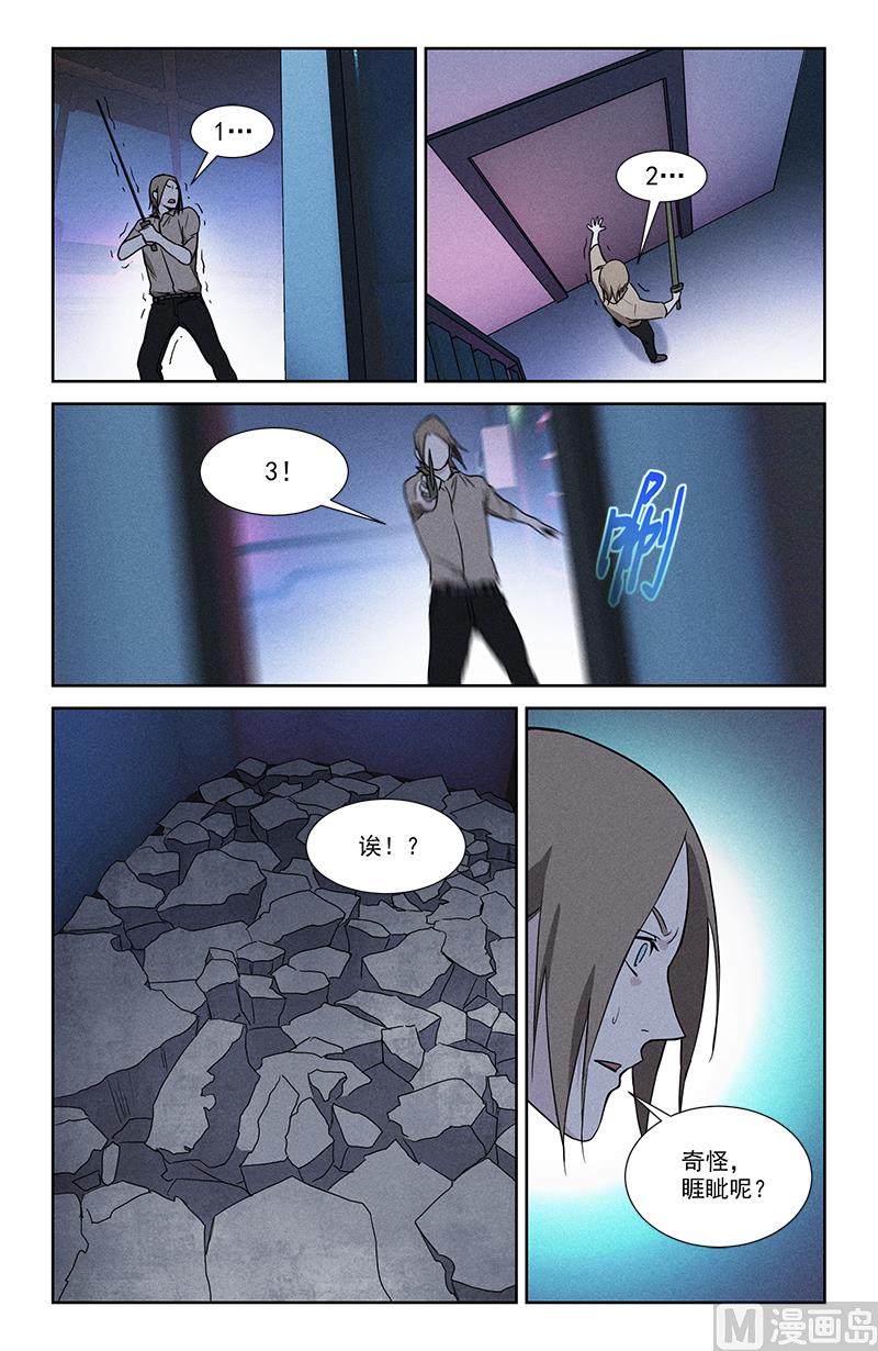🍼都市夜归人 大鹏明王咒 第8页