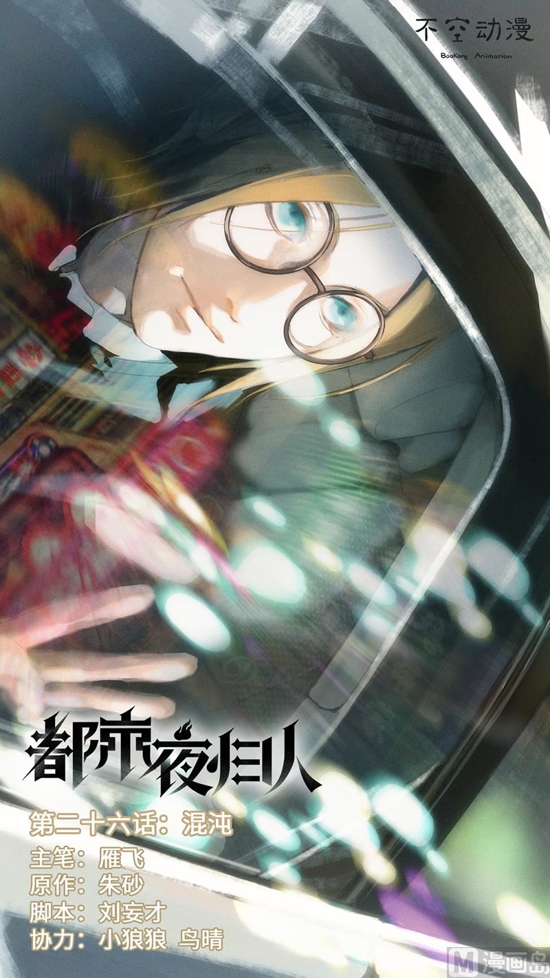 🍼都市夜归人 混沌 第1页