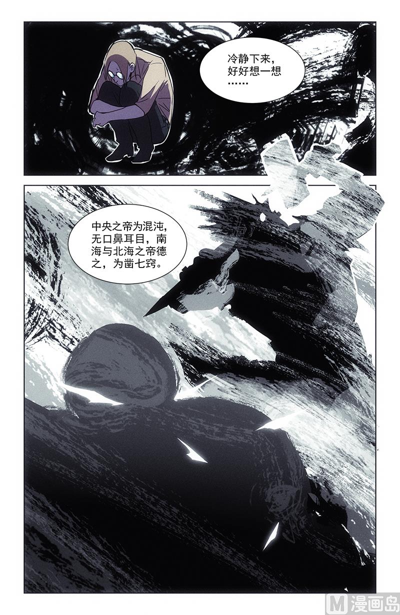 🍼都市夜归人 混沌 第10页