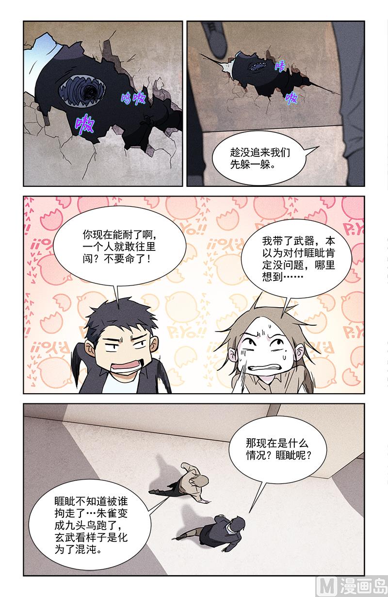 🍼都市夜归人 混沌 第3页