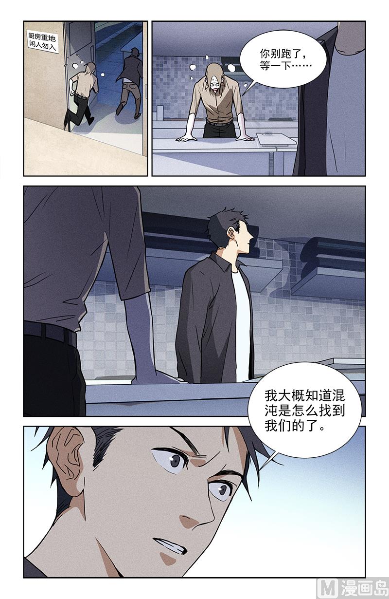🍼都市夜归人 混沌 第7页