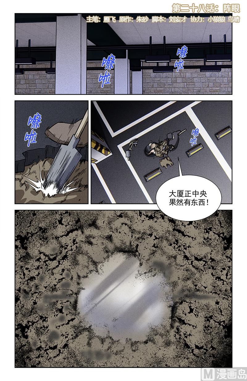 🍼都市夜归人 阵眼 第1页