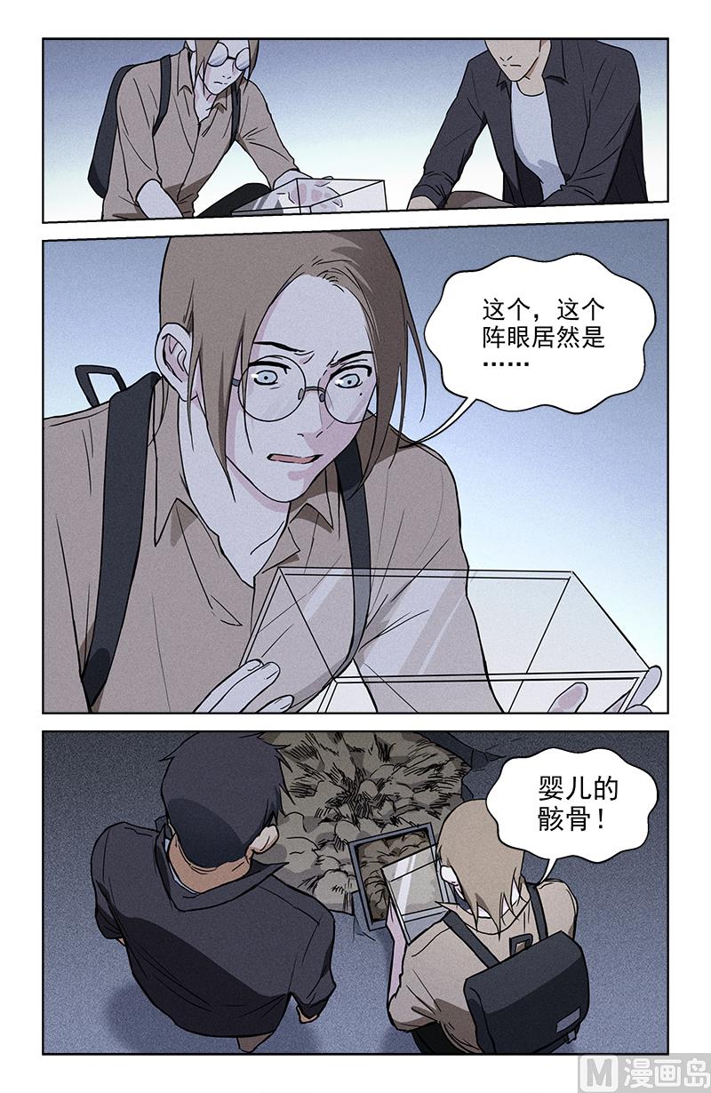 🍼都市夜归人 阵眼 第2页