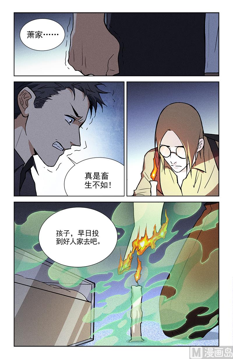🍼都市夜归人 阵眼 第3页