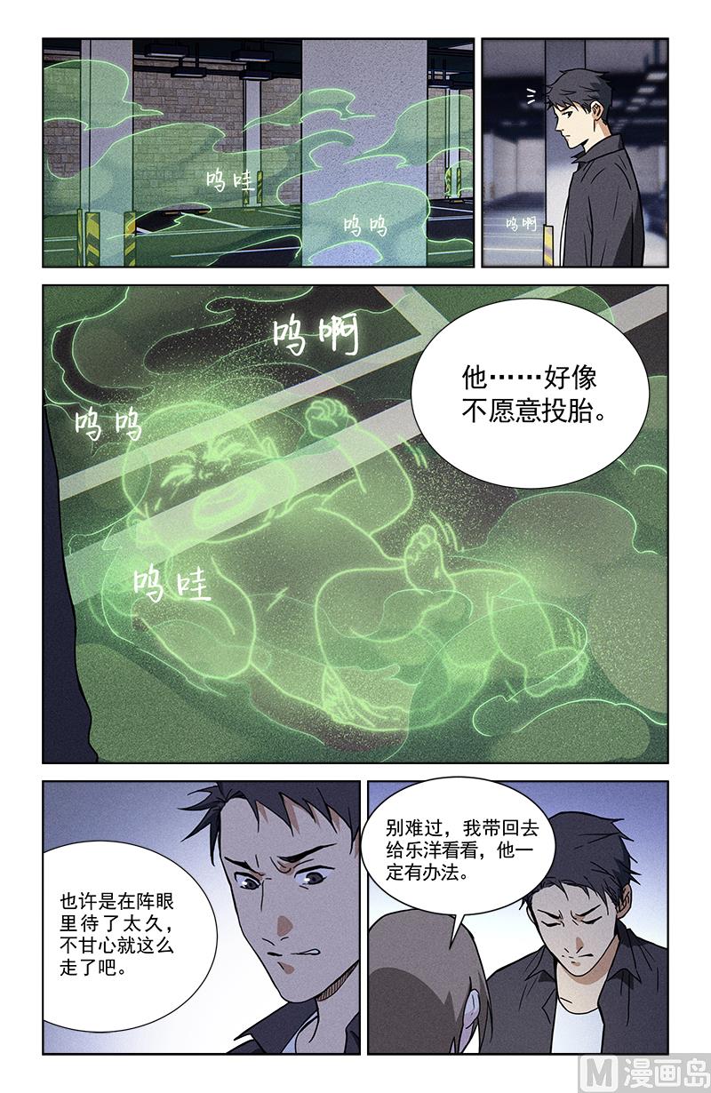 🍼都市夜归人 阵眼 第4页