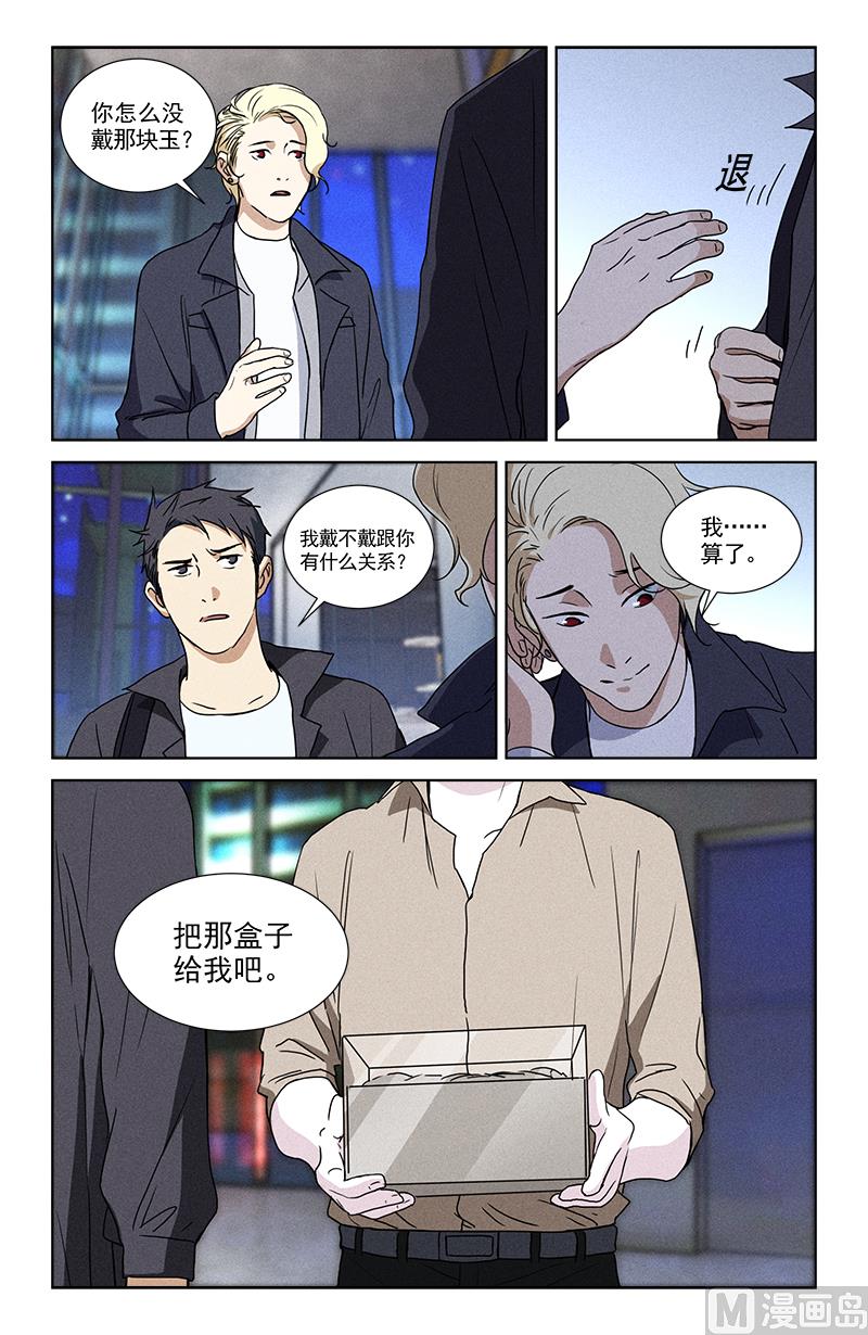 🍼都市夜归人 阵眼 第6页