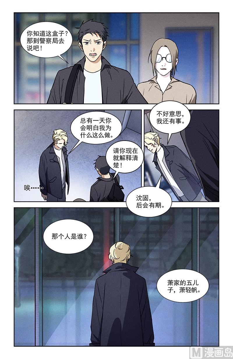 🍼都市夜归人 阵眼 第7页