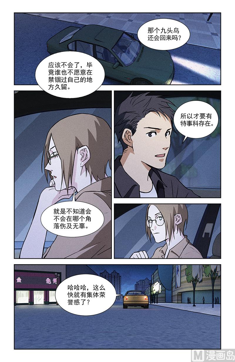 🍼都市夜归人 阵眼 第8页