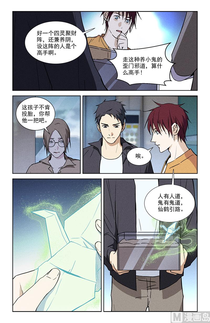 🍼都市夜归人 养尸 第5页