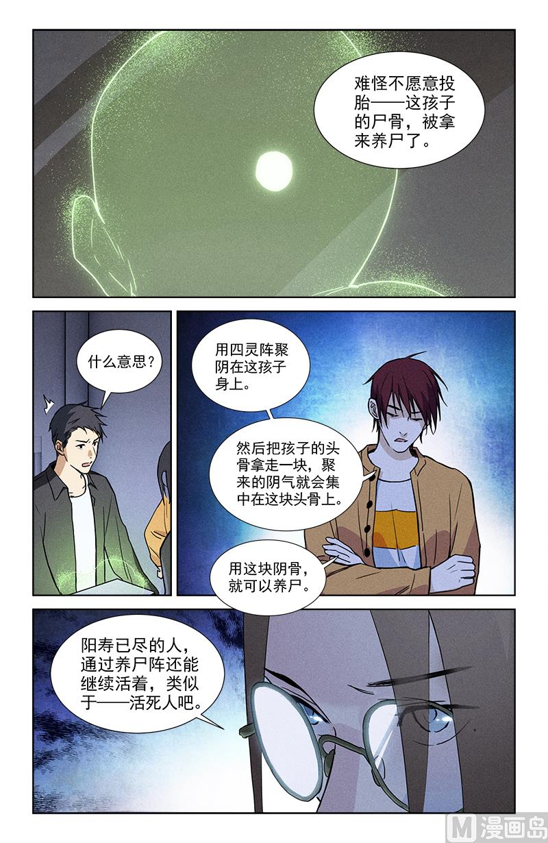 🍼都市夜归人 养尸 第7页