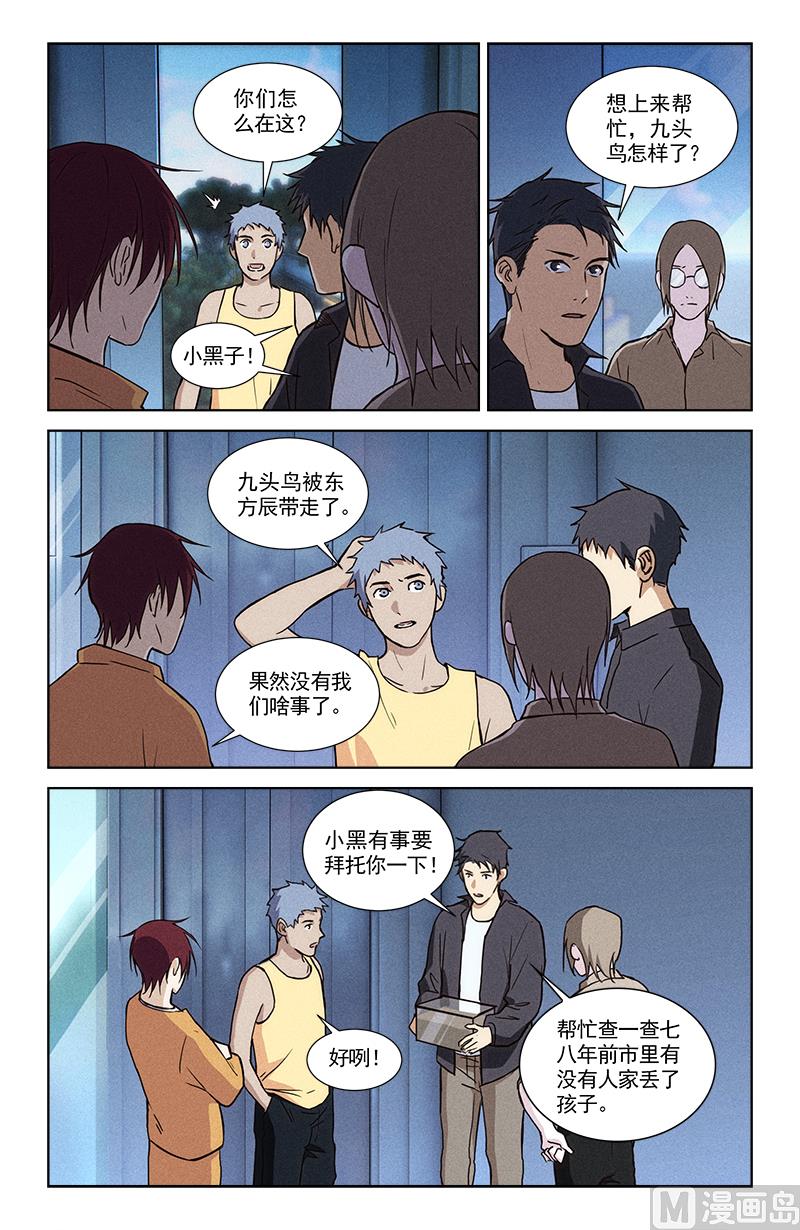 🍼都市夜归人 养尸 第8页