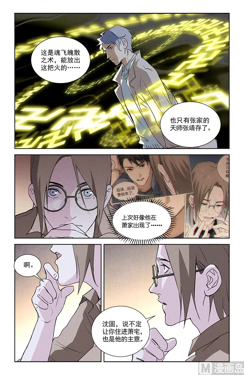 🍼都市夜归人 替身 第6页