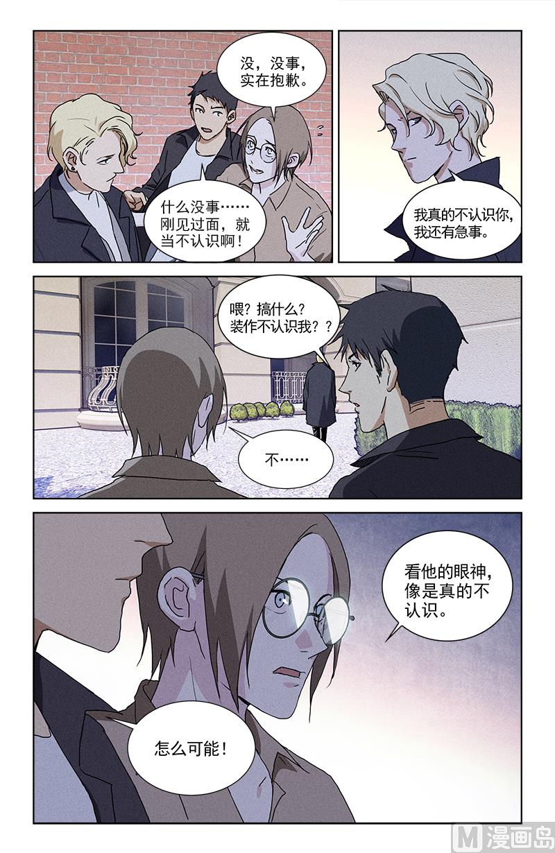 🍼都市夜归人 替身 第8页