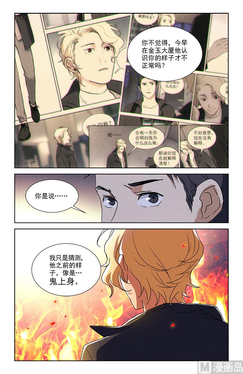 🍼都市夜归人 替身 第9页