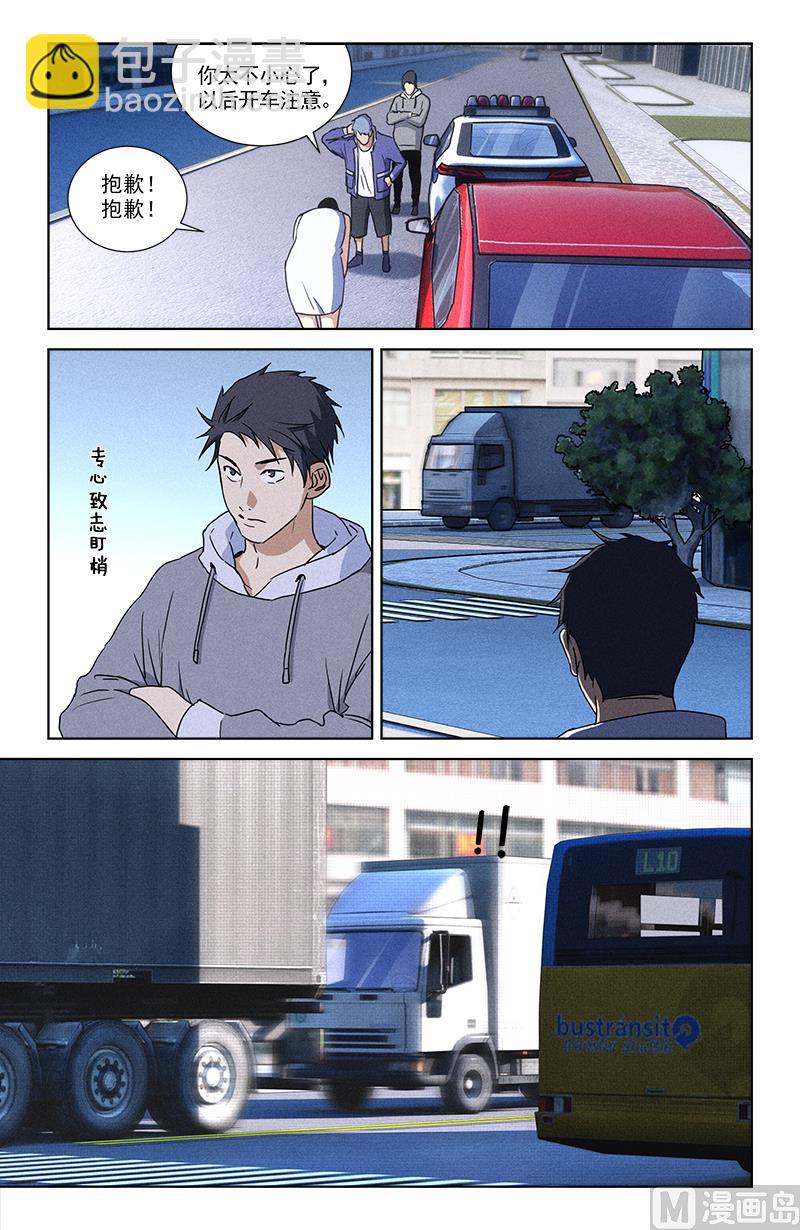 🍼都市夜归人 土御门 第10页