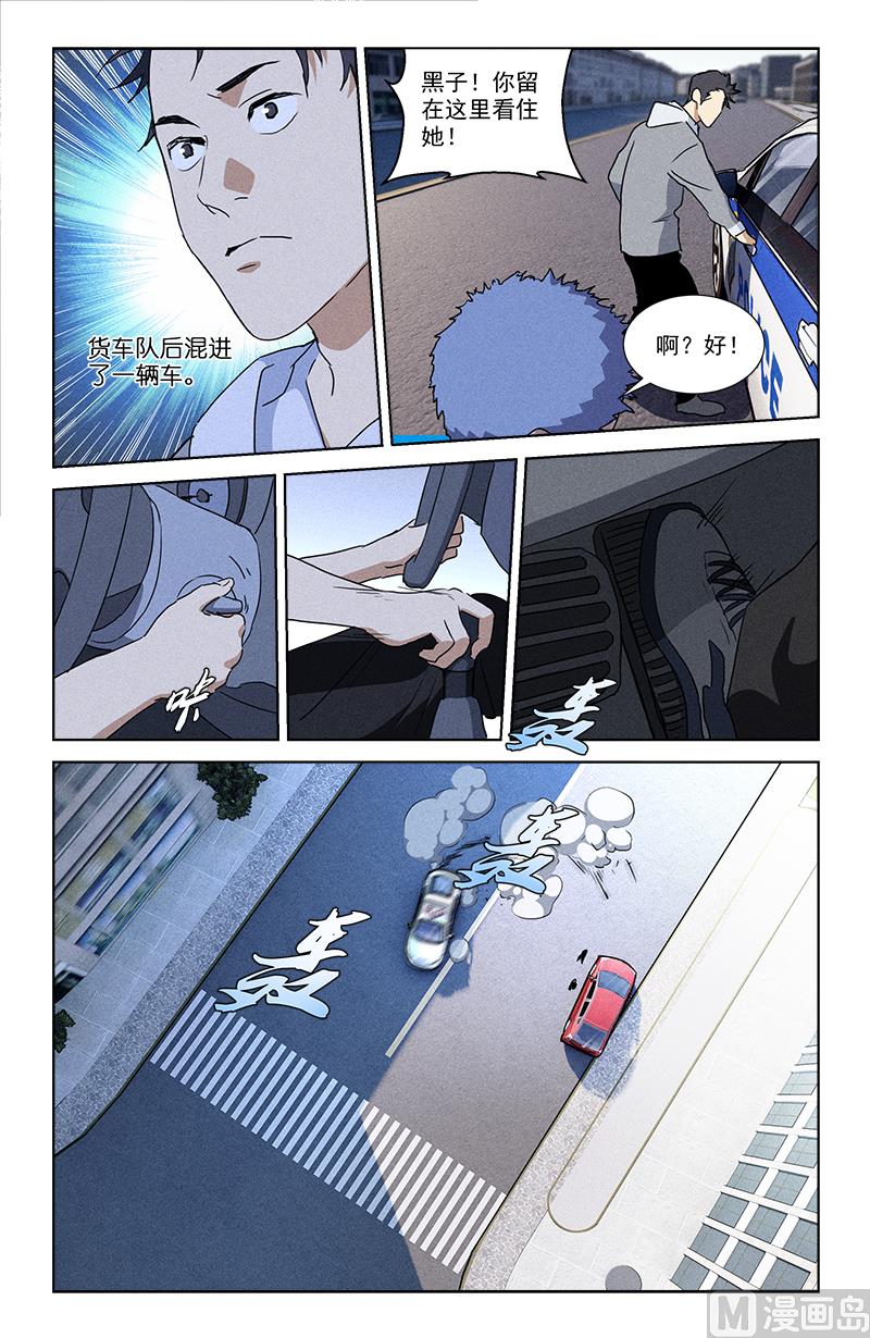 🍼都市夜归人 土御门 第11页
