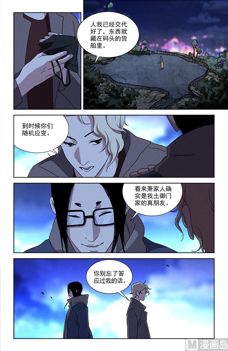 🍼都市夜归人 土御门 第3页